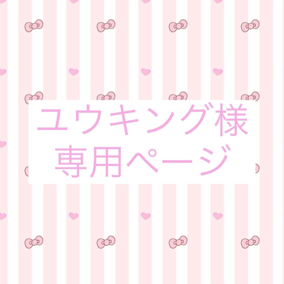 ユウキングページ