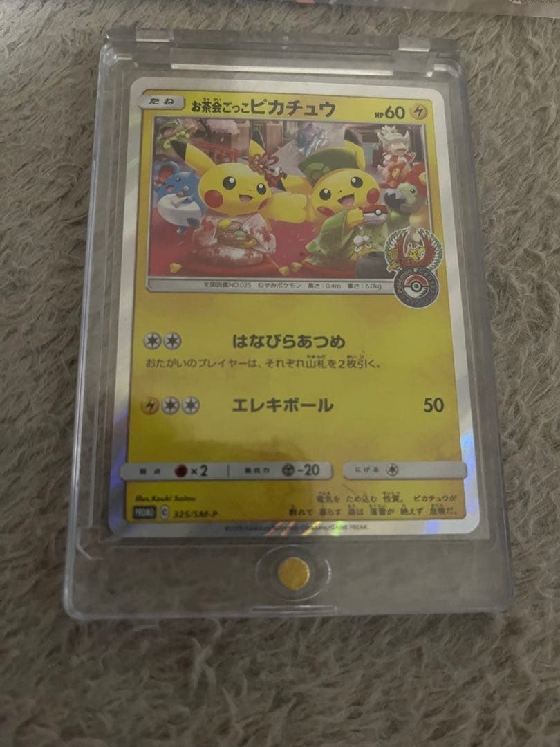 ポケモンセンターキョウト　プロモカード　お茶会ごっこピカチュウ　325/SM-P