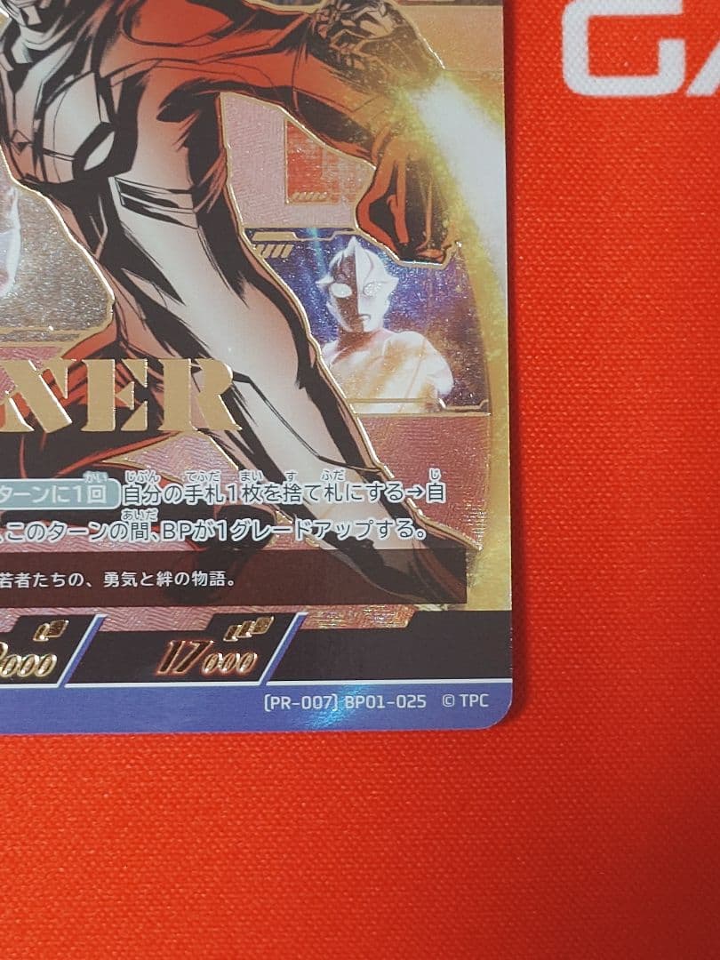 ウルトラマンカードゲーム　ギャラクシーカップ ウルトラマンメビウス　開封済み