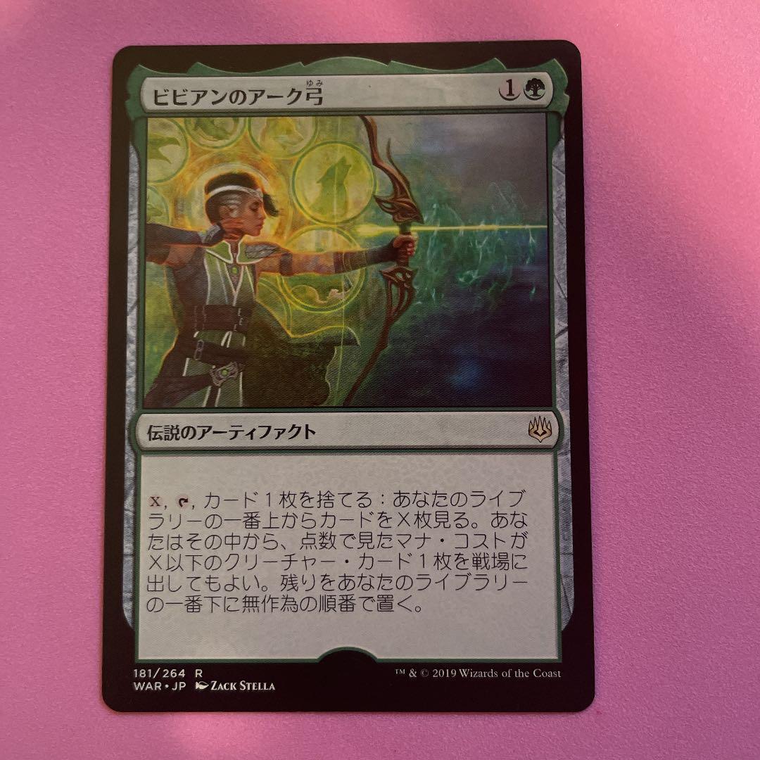 MTG ビビアンのアーク弓　日　エラー