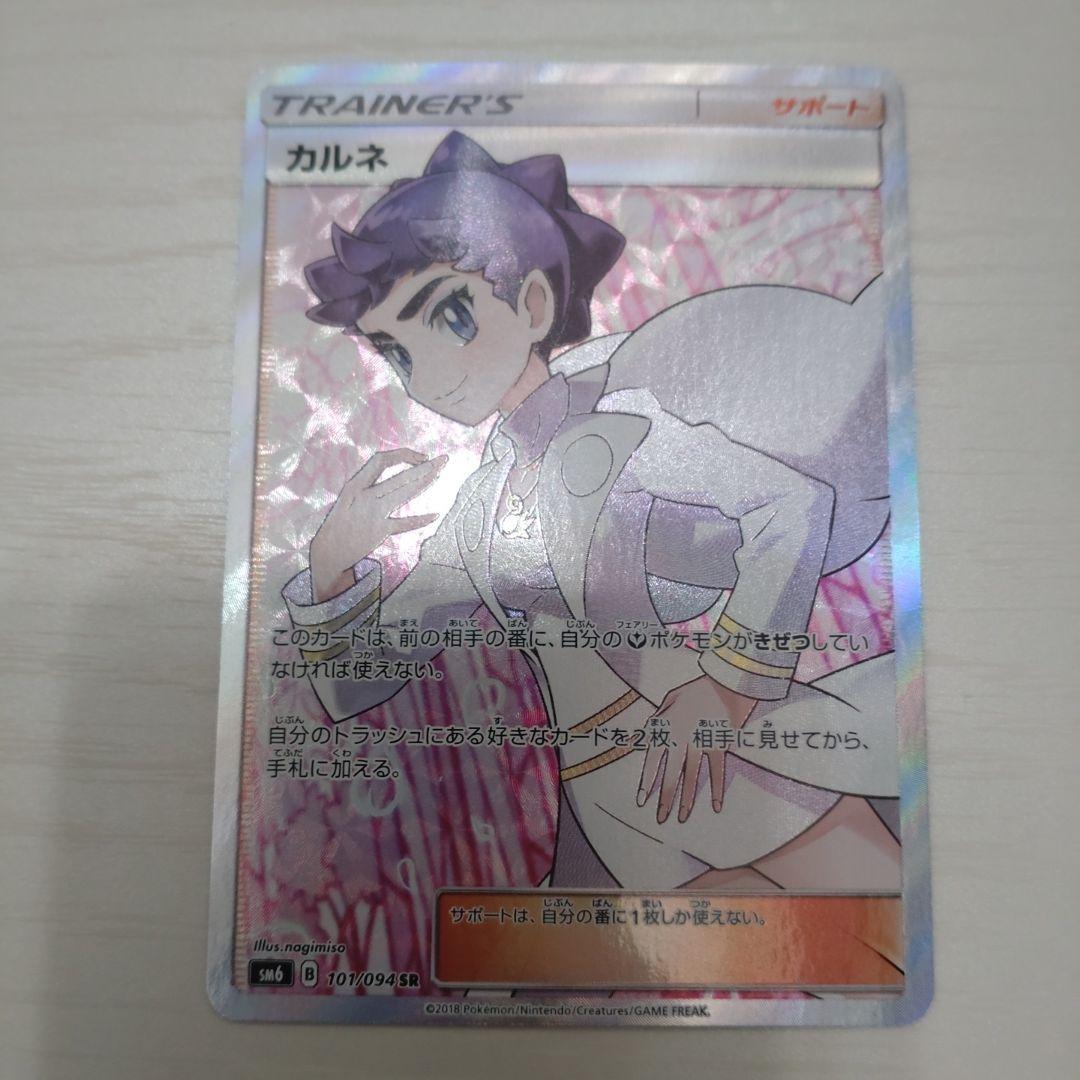 カルネ SR