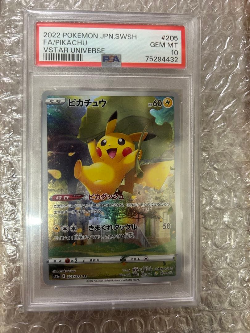 ピカチュウ AR PSA 10