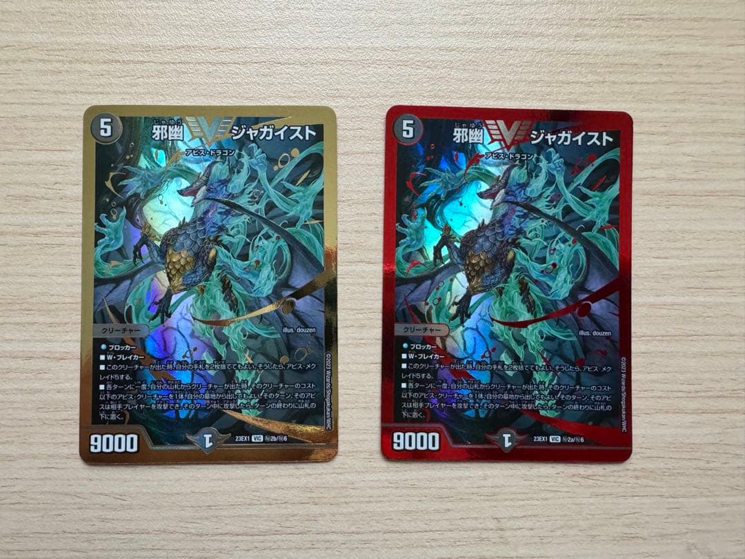 邪幽ジャガイストシークレットセット