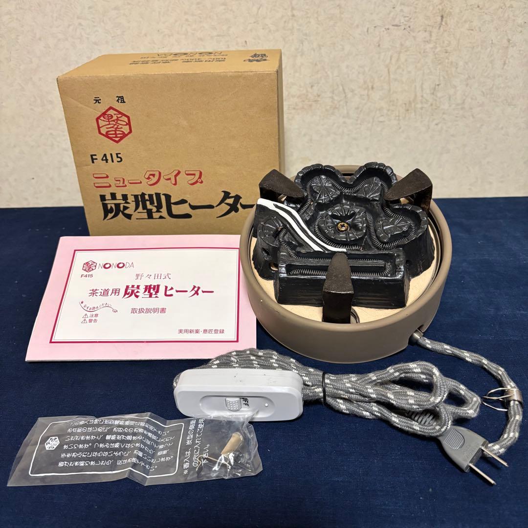 人間国宝高橋敬典/風炉/茶釜/電熱器/唐銅鬼面風炉/野々田製電熱器/敷板/茶道具