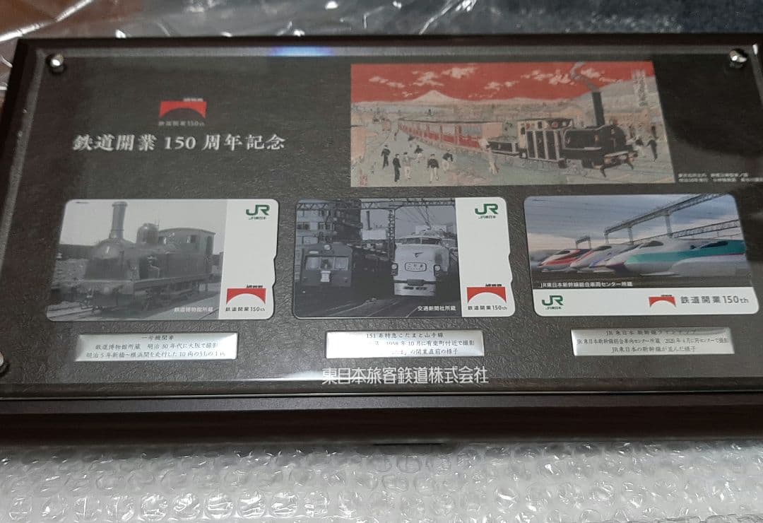 鉄道開業150周年記念 Suicaセット