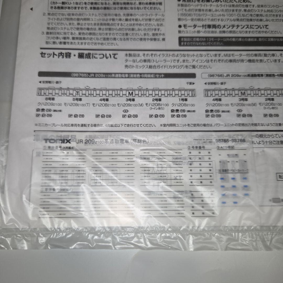 TOMIX JR 209−2100系通勤電車（房総色·4両編成）セット