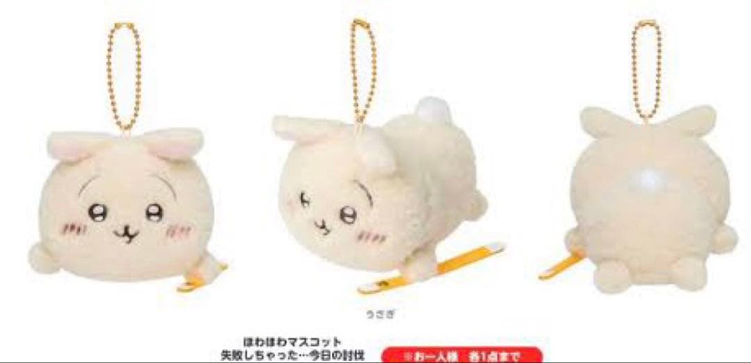 新品ちいかわほわほわマスコット失敗しちゃった今日の討伐【期間限定セール中！】