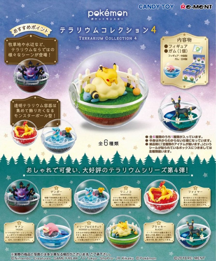 未開封　リーメント　ポケモンテラリウムコレクション4 梱包済