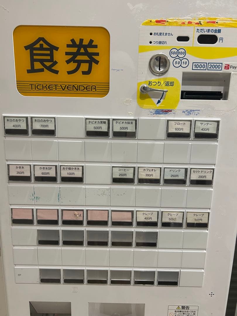 【値下げ】食券機　券売機　中古