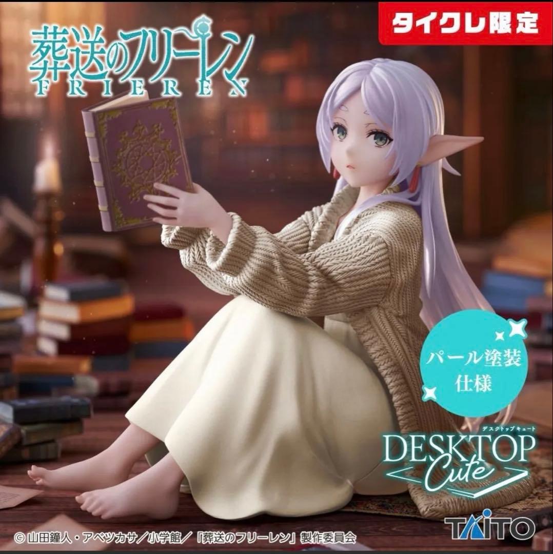 フリーレン デスクトップキュート フィギュアタイクレ限定8個