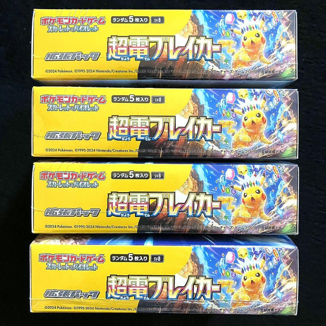 【新品未開封】超電ブレイカー 4個 シュリンク付き