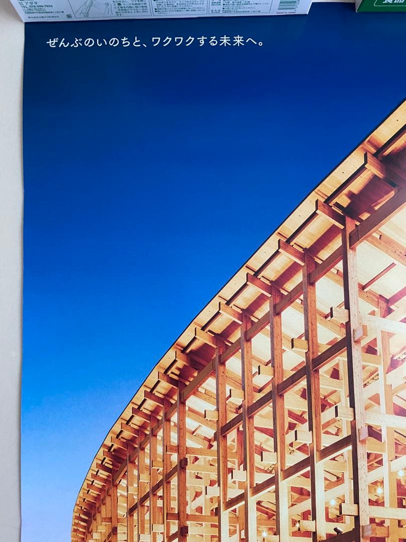 ※T※大阪、関西万博 EXPO2025 大屋根リングポスター B1