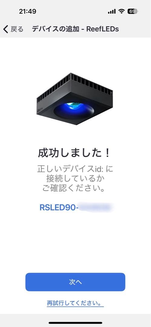 レッドシー RedSea ReefLED 90 ☆