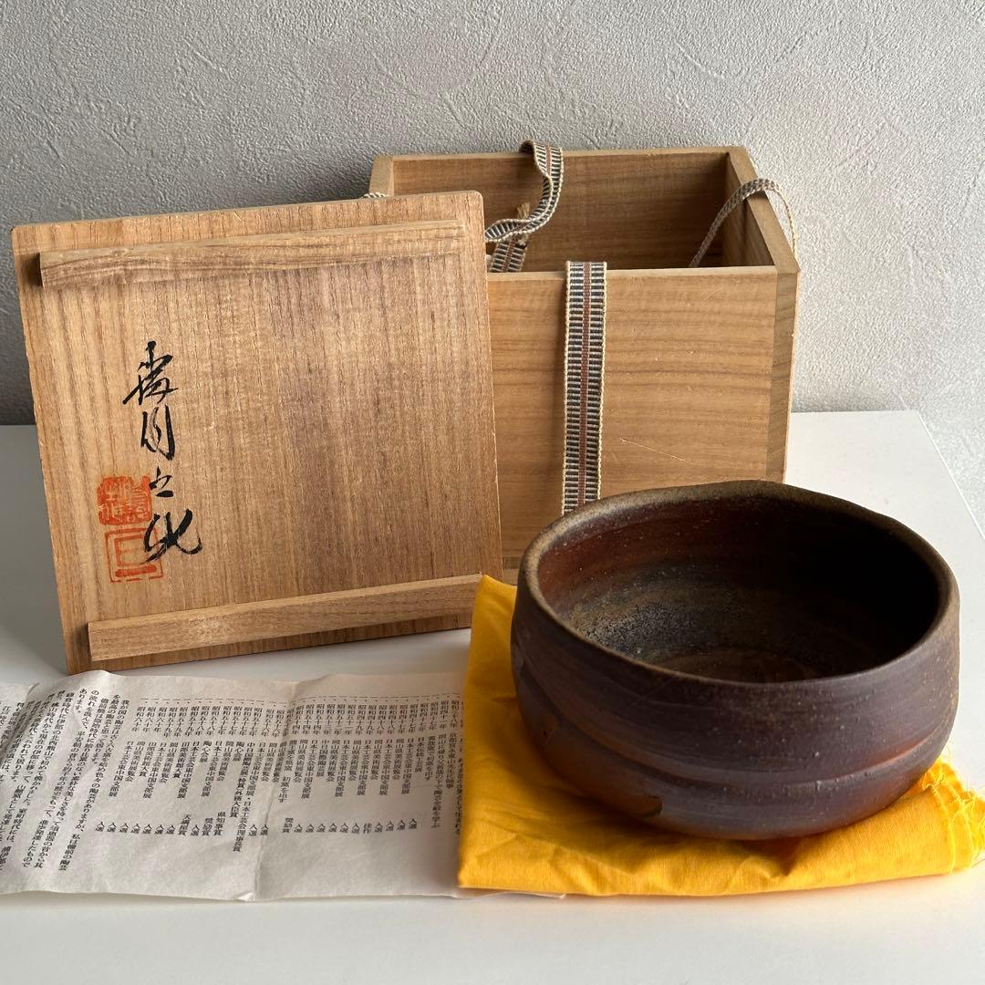 鈴木勝詞 備前 茶器 緋襷 牡丹餅 茶碗 共箱