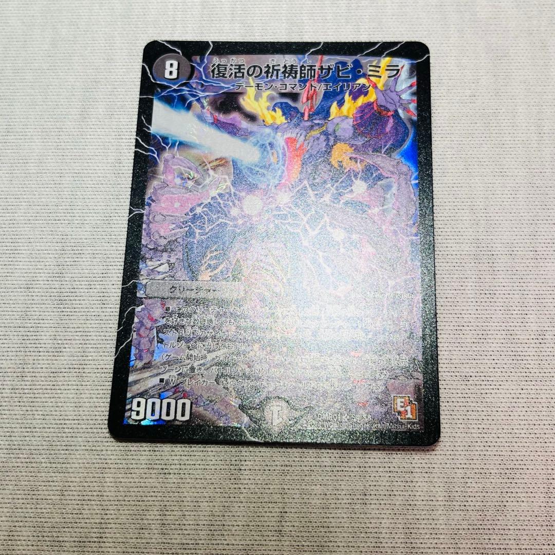 復活の祈祷師ザビミラ　初期　ワンオーナー