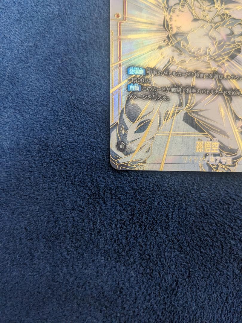 孫悟空 SCR スーパーパラレル 覚醒の鼓動