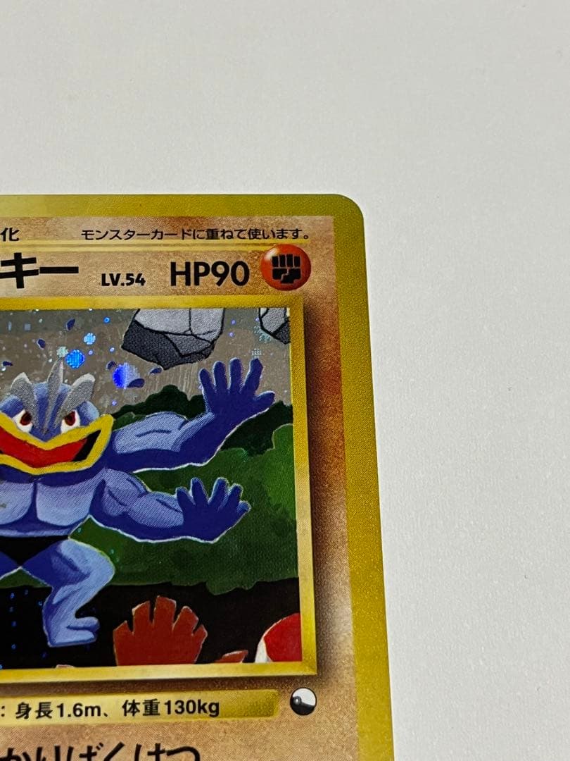 カイリキー　通信進化　プロモ