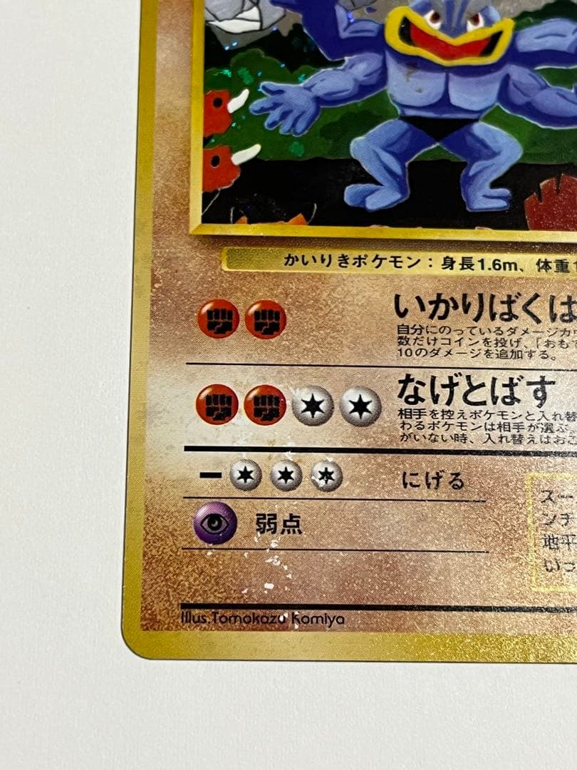 カイリキー　通信進化　プロモ