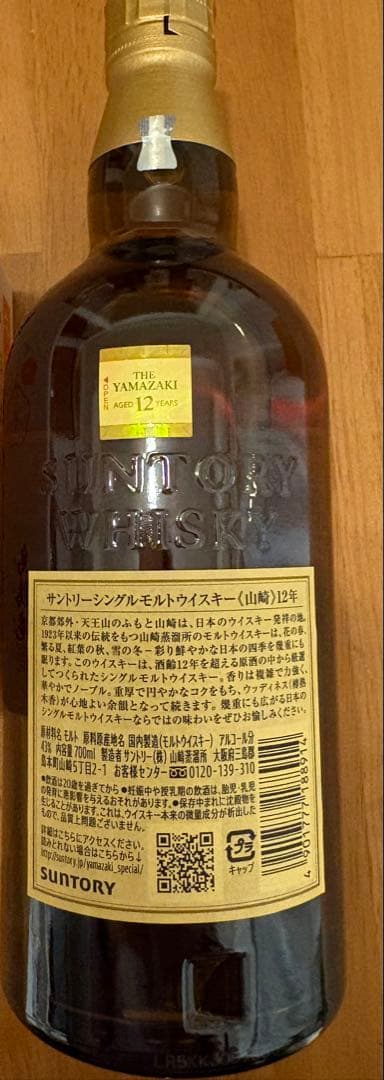 や*ん様 新品2025/12山崎 12年 シングルモルトウイスキー箱無し700m