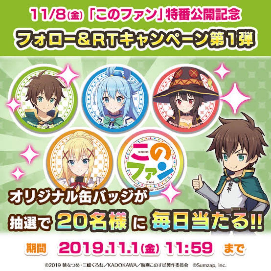 この素晴らしい世界に祝福を！　このファン限定缶バッジセット、アクシズ教石鹸