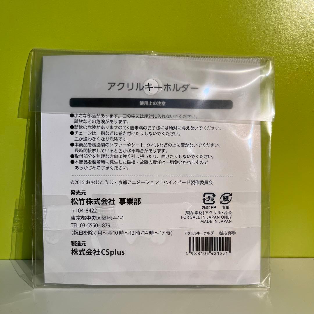 Free! ハイスピード 七瀬遙 橘真琴 アクリルキーホルダー 渋谷 マルイ