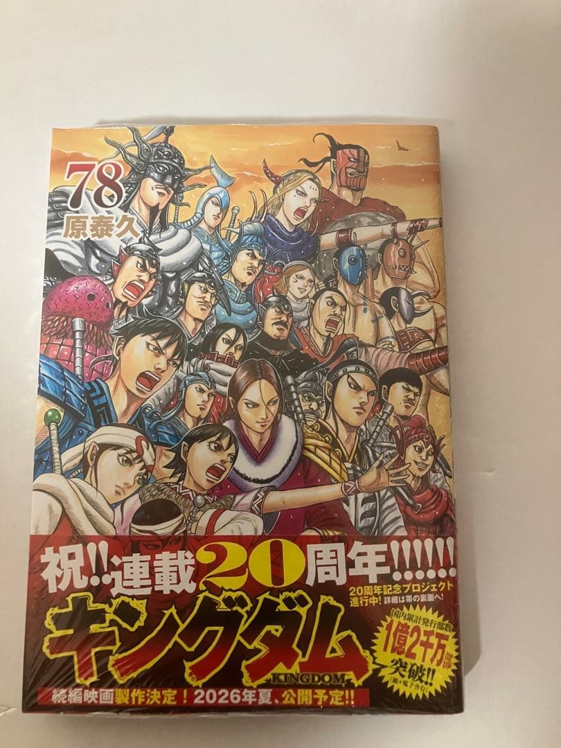 最新刊78巻のみ新品　キングダム　全巻セット　1〜78巻