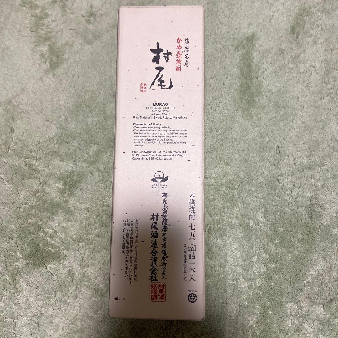 村尾 焼酎 750ml