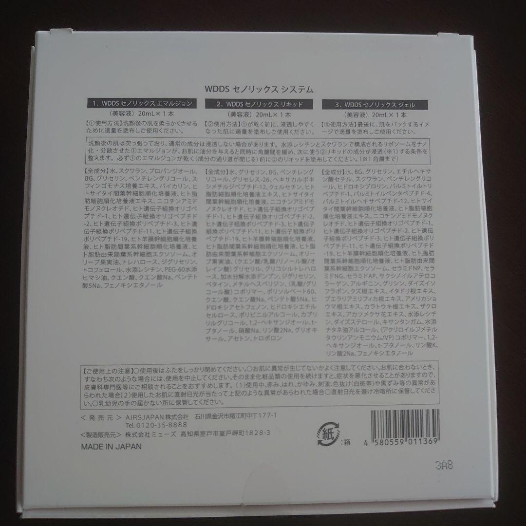 乳液・ミルク WDDS SENOLIX EXOSOME