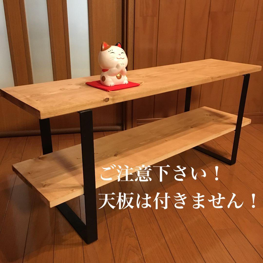 GO GO　オーダー制作 鉄脚 シェルフ アイアンレッグ TVボード 什器
