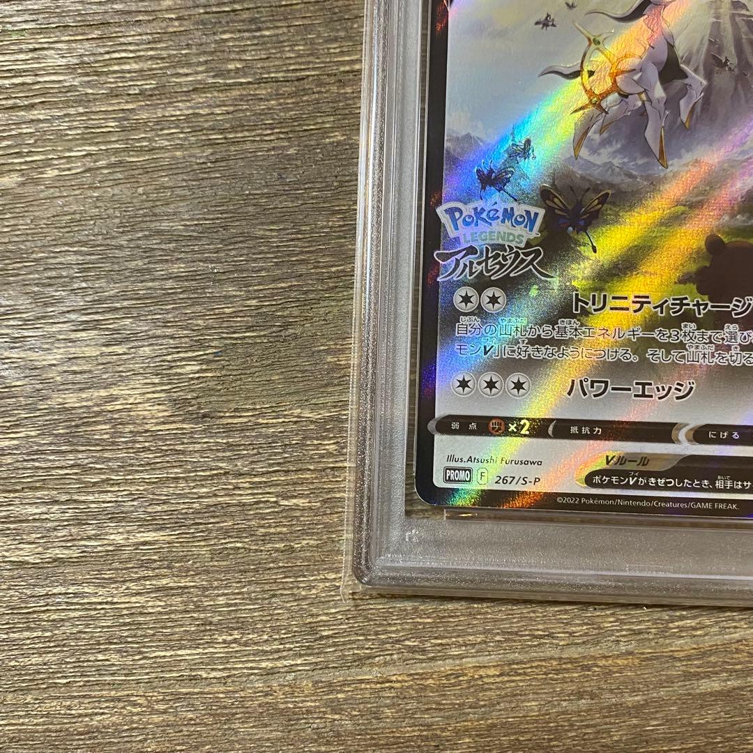 2枚セット PSA10 アルセウスV プロモ PROMO 267/S-P