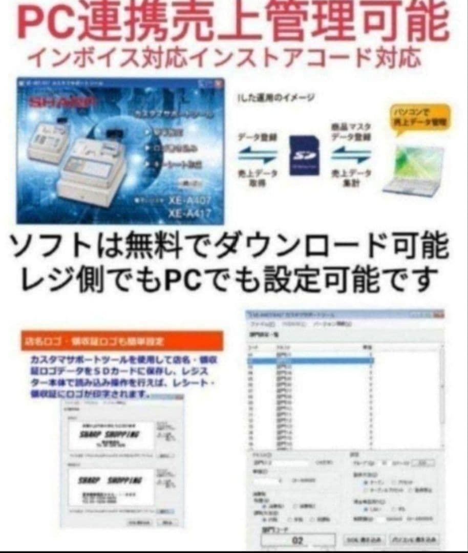 シャープレジスター　XE-A407　PC連携売上管理　上位機種　444007