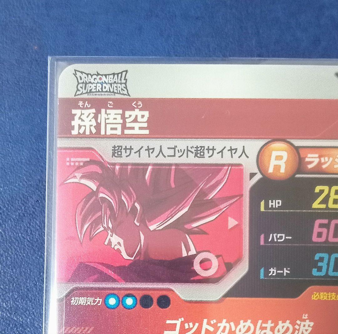 ドラゴンボールスーパーダイバーズ　PR* SDVTP-001 孫悟空 パラレル