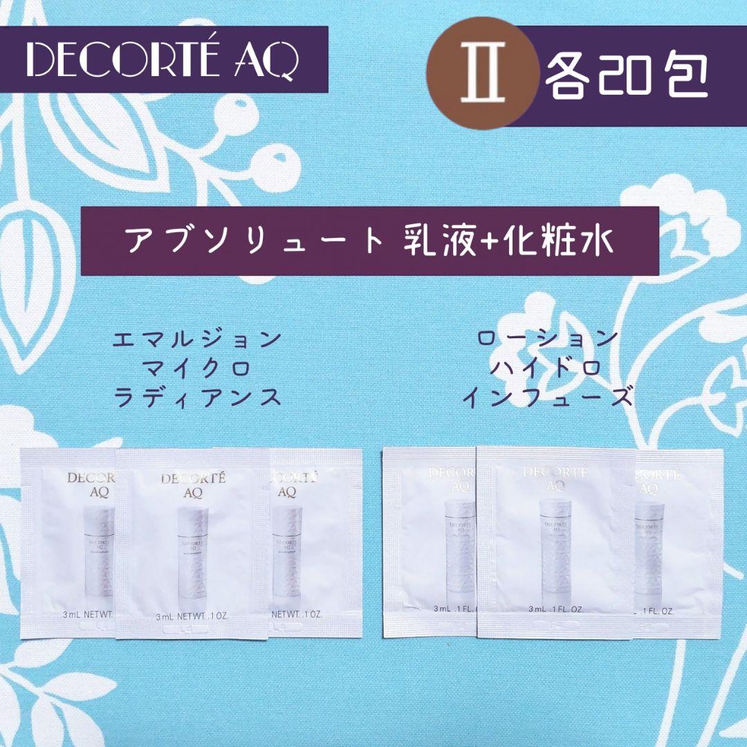 【専用】セラム+クリーム+アイセラム+アブソリュートⅡ 乳液化粧水 各20包