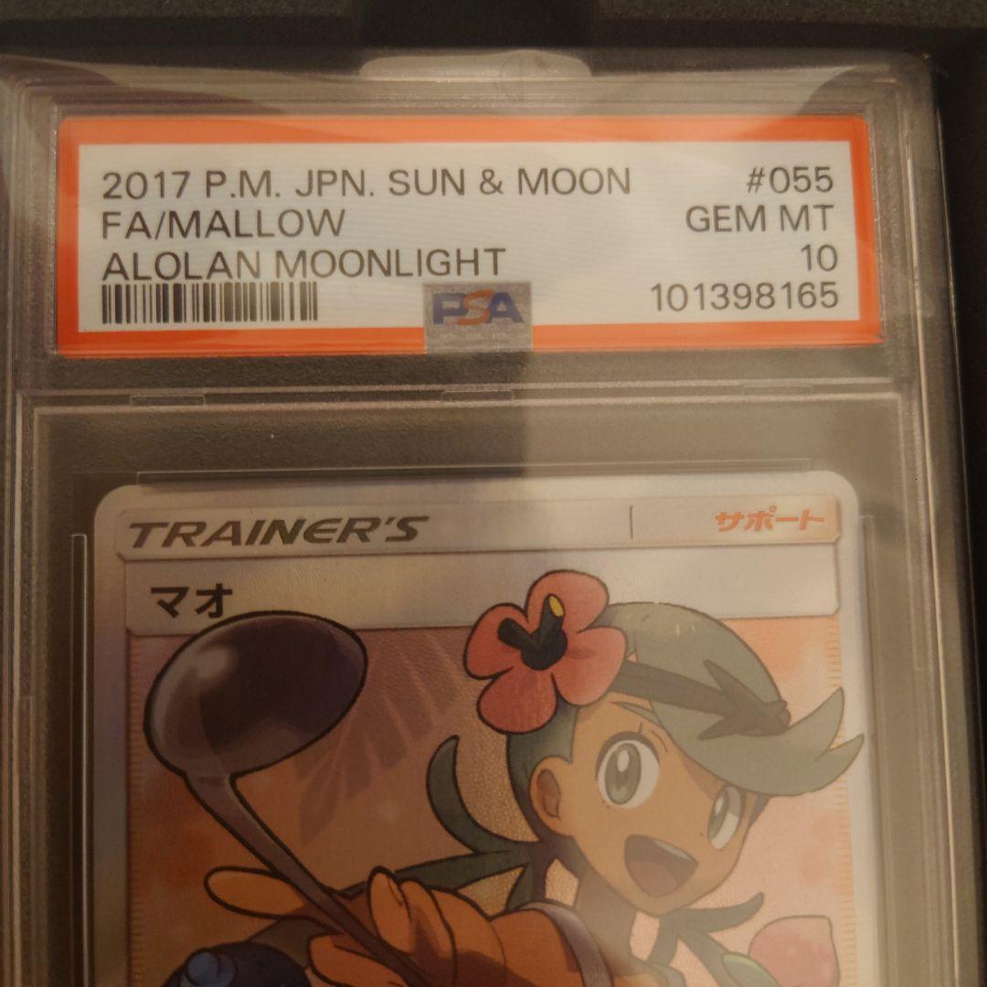 ポケモンカード　マオ psa10