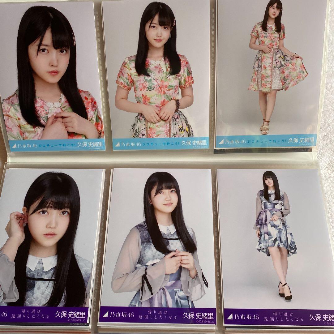 乃木坂46 生写真 久保史緒里 フォトアルバム まとめ売り