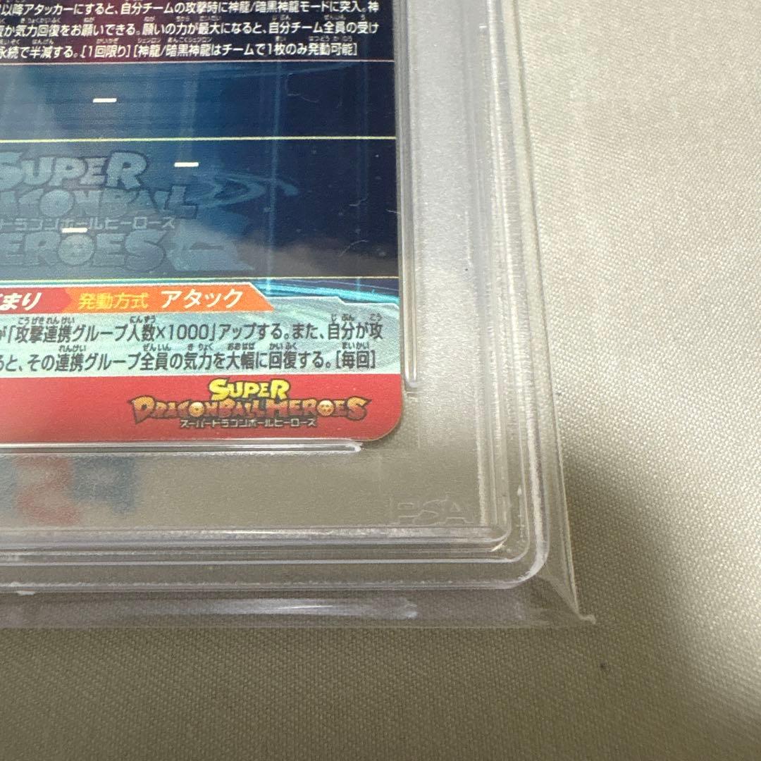 スーパードラゴンボールヒーローズ　孫悟空少年期PSA10 パラガキ　パラチビ