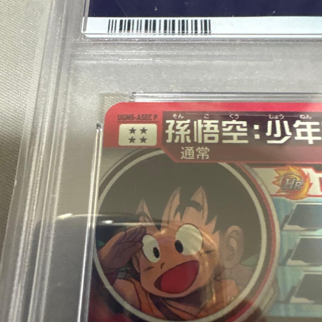 スーパードラゴンボールヒーローズ　孫悟空少年期PSA10 パラガキ　パラチビ