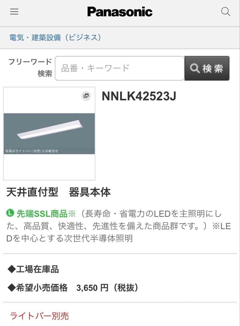 新品未使用4本セット】パナソニックNNL4600ENTLE9 一体型ベースライト