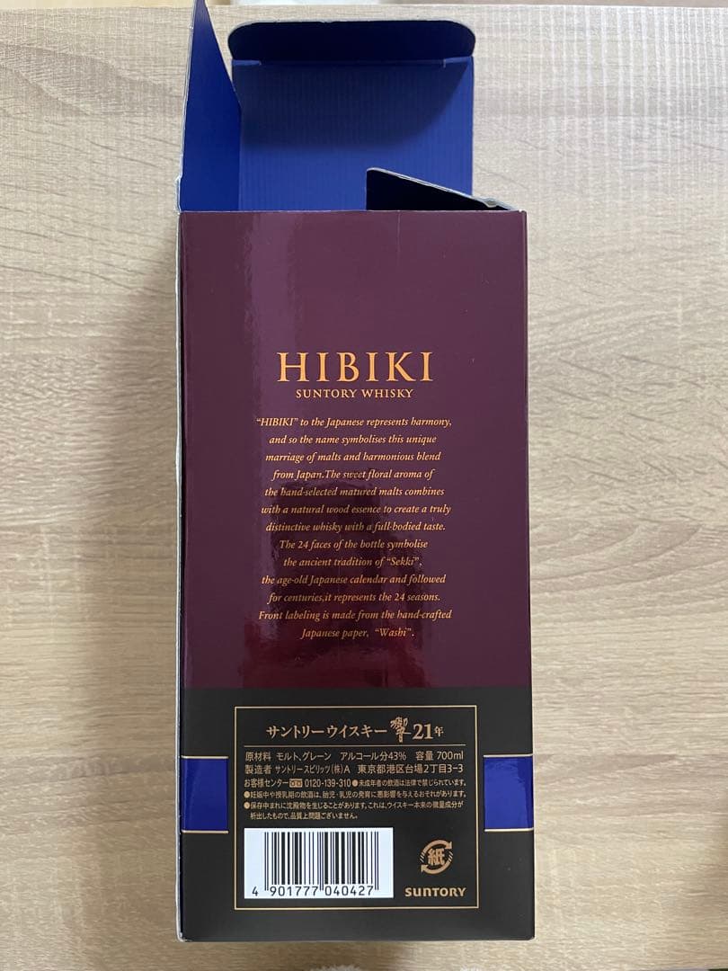 Hibiki 響21年　空箱と空瓶（未洗浄）