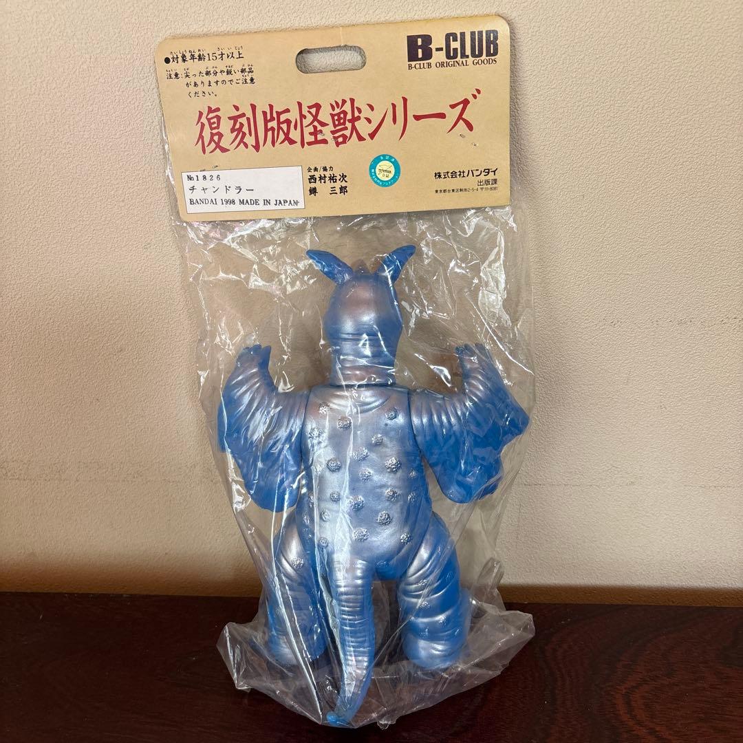 B-CLUB ブルマァク／復刻版怪獣シリーズ　ウルトラマン　チャンドラー