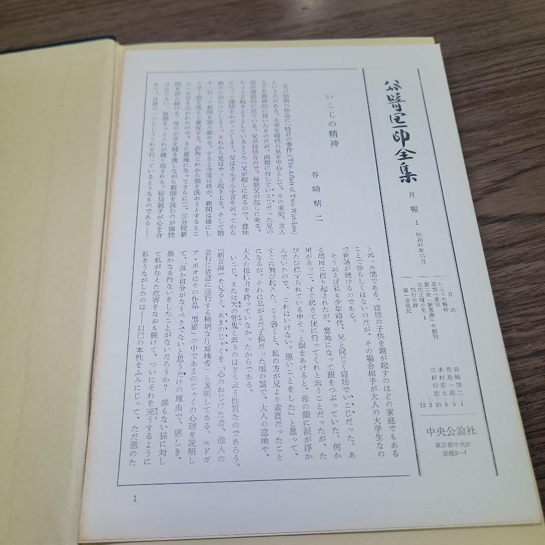 月報付き 美品 谷崎潤一郎全集 全28巻 おまけ1冊（中央公論社）昭和41年発行