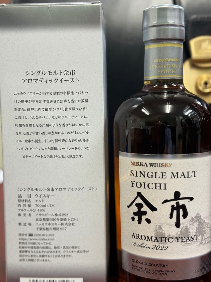シングルモルト余市／シングルモルト宮城峡 アロマティックイースト」売切御免