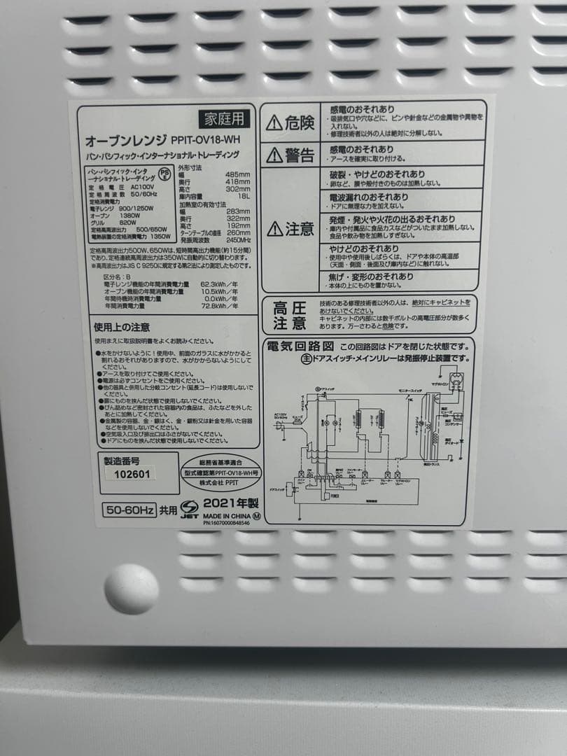 2021年製 オーブンレンジ　PPIT-OV 18-WH 18L