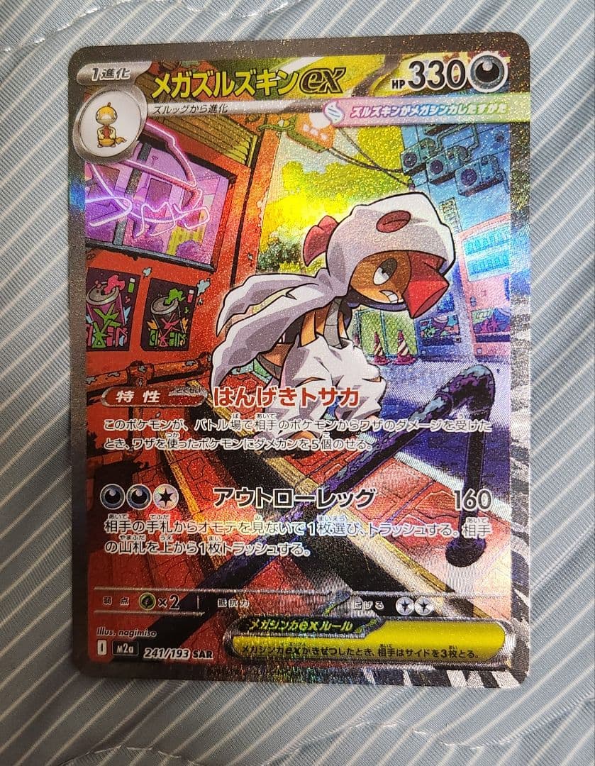 ポケモンカード　テラスタルフェスSAR2枚　 メガドリームSAR2枚　まとめ売り