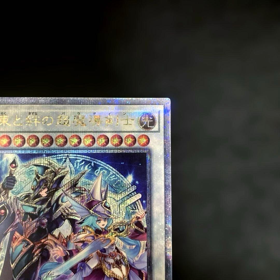 匿名配送　遊戯王　結束と絆の超魔導剣士　25th 1枚