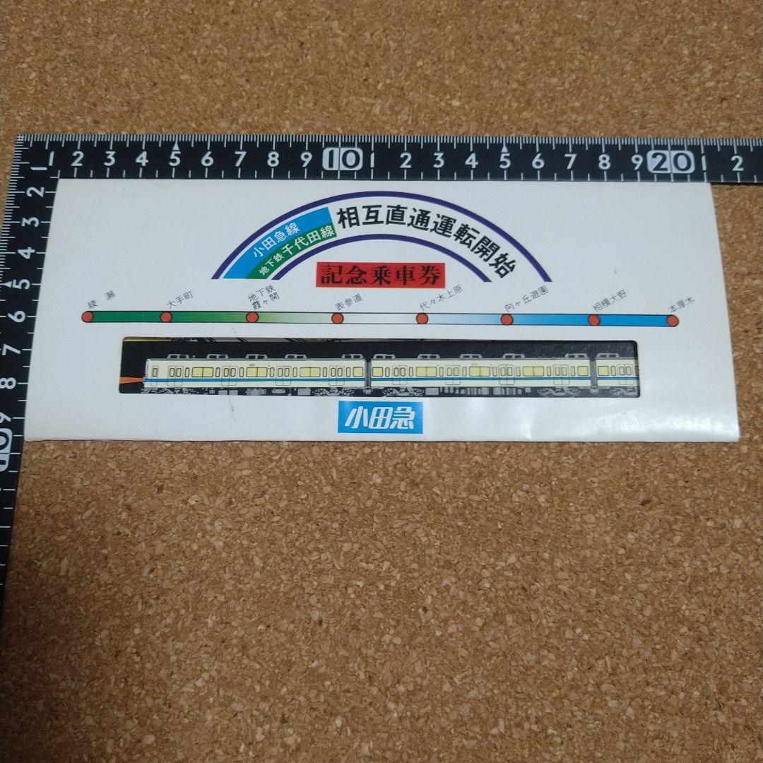 小田急　さよなら９０００形　ヘッドマークシール