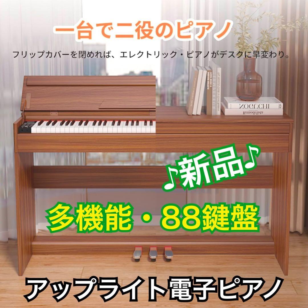 【新品 引き取り歓迎 配達も可】木製アップライト 多機能リアル電子ピアノ