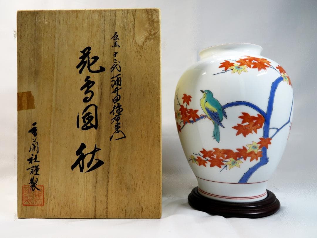 美品 ☆ 十三代酒井田柿右衛門作 花鳥図「秋」の壺 昭和 ヴィンテージ