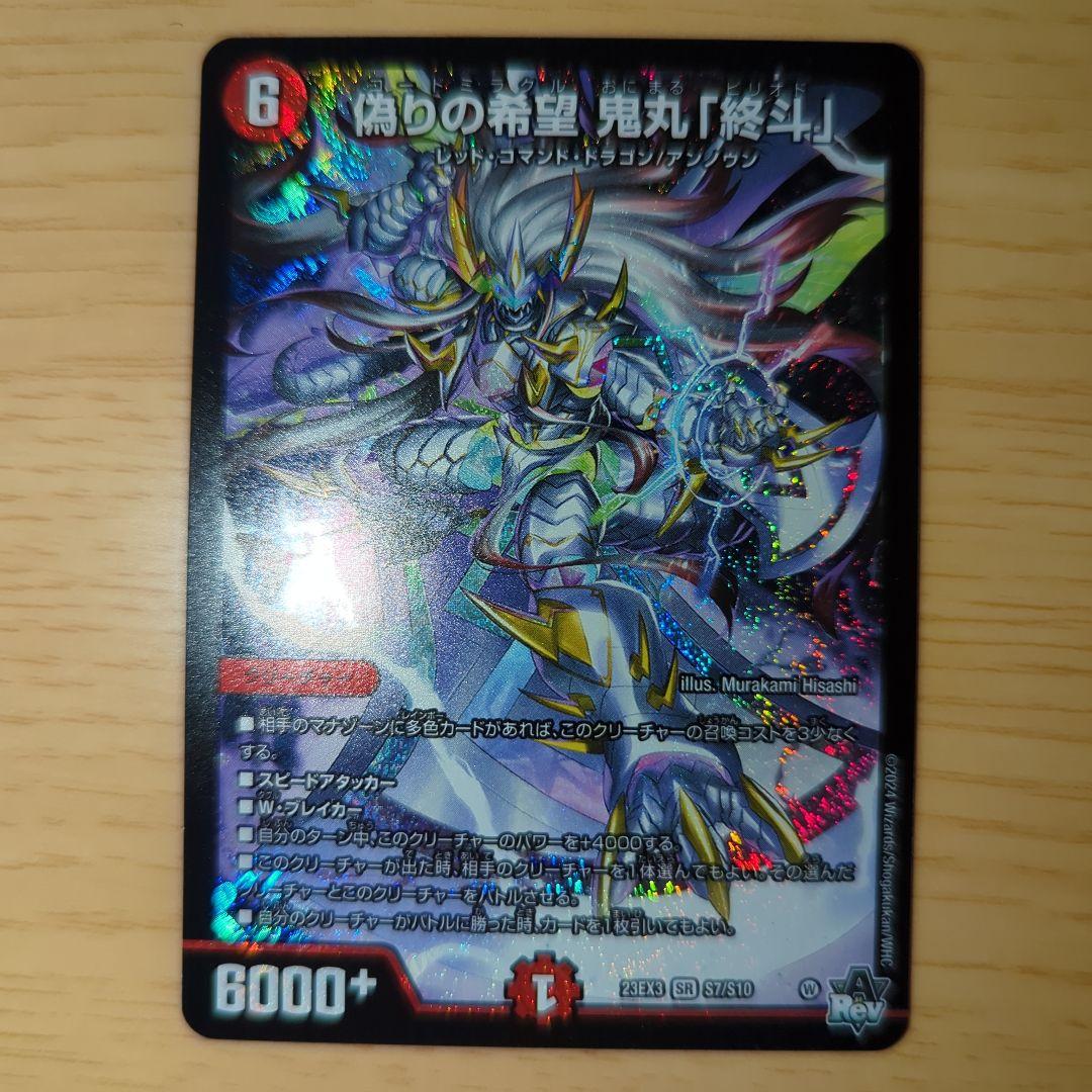 鬼丸終斗4枚