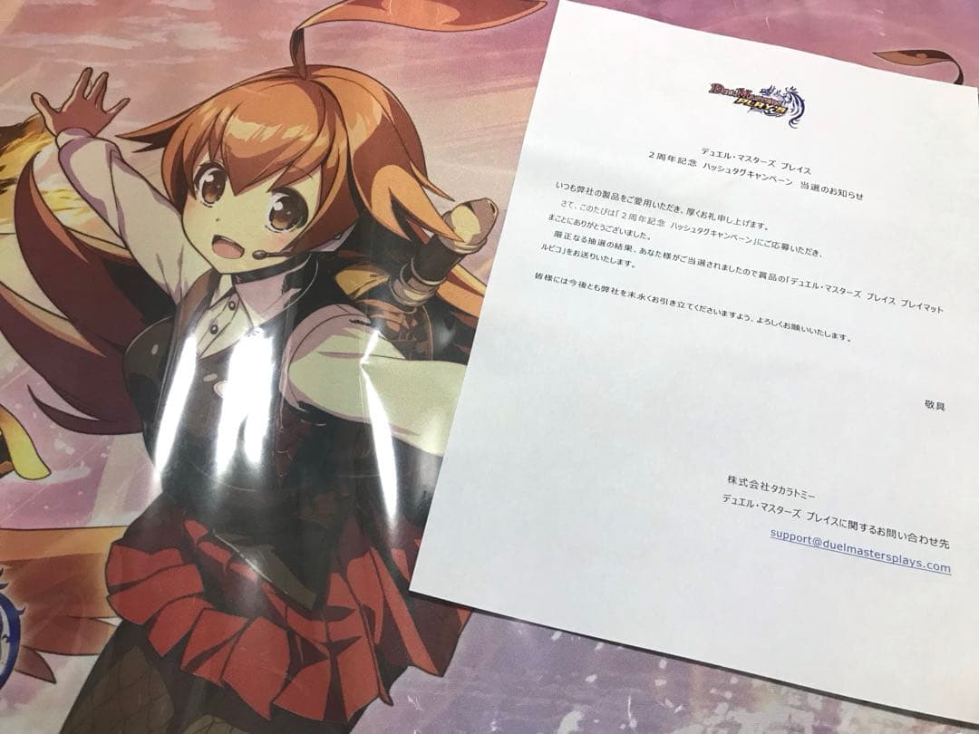 デュエプレ　プレイマット　ルピコ【記念品】